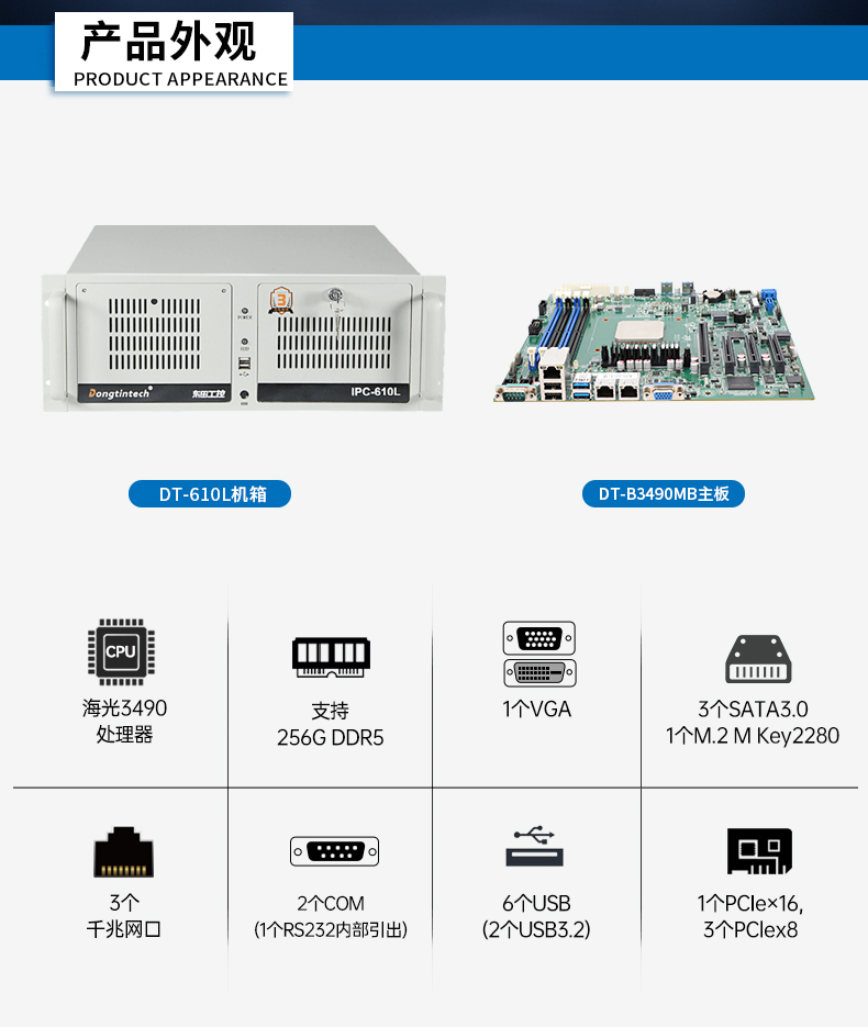國(guó)產(chǎn)工控機(jī),海光CPU工控主機(jī),國(guó)內(nèi)電腦廠(chǎng)家,DT-610L-B3490MB.jpg 國(guó)產(chǎn)工控機(jī),海光CPU工控主機(jī),國(guó)內(nèi)電腦廠(chǎng)家,DT-610L-B3490MB.jpg
