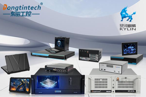 東田國產(chǎn)化工控機.png 東田國產(chǎn)化工控機.png