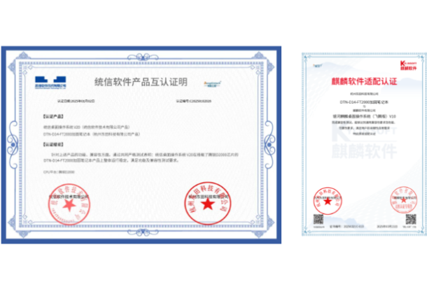 東田工控機與國產(chǎn)操作系統(tǒng)認證證書.png 東田工控機與國產(chǎn)操作系統(tǒng)認證證書.png