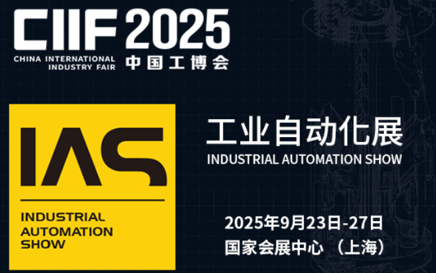 2025中國(guó)工博會(huì).png