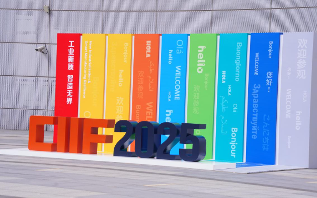 第25屆中國國際工業(yè)博覽會.png 第25屆中國國際工業(yè)博覽會.png