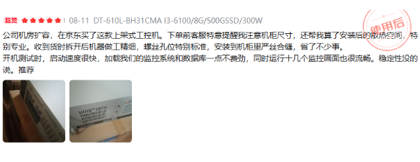 東田4u上架式工控機(jī)用戶評價(jià).png 東田4u上架式工控機(jī)用戶評價(jià).png