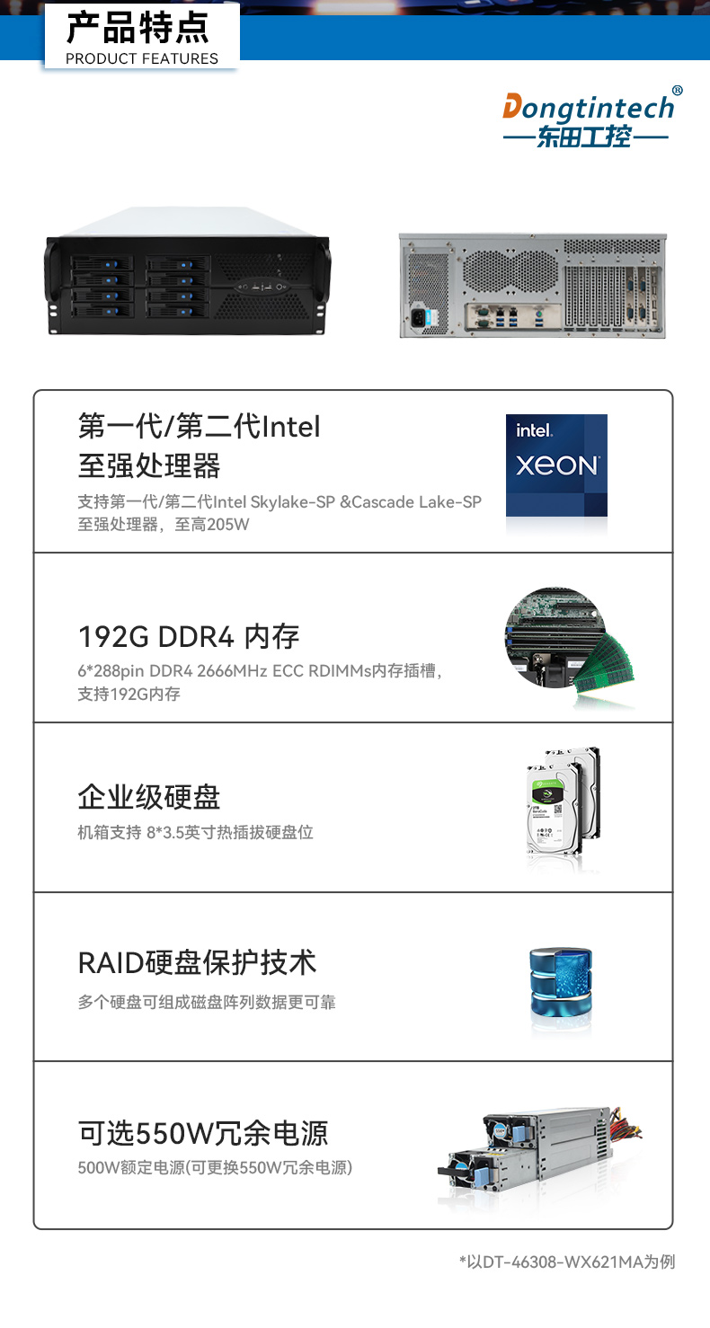 英特爾至強(qiáng)工控機(jī),多PCIe擴(kuò)展槽工業(yè)電腦,高性能計(jì)算主機(jī),DT-46308-WX621MA.jpg