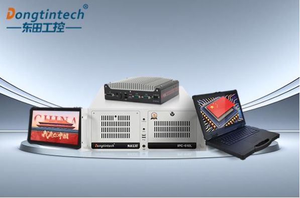 東田國(guó)產(chǎn)化工控機(jī).png 東田國(guó)產(chǎn)化工控機(jī).png