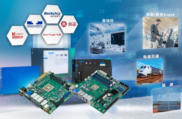 工控國(guó)產(chǎn)化.png 工控國(guó)產(chǎn)化.png