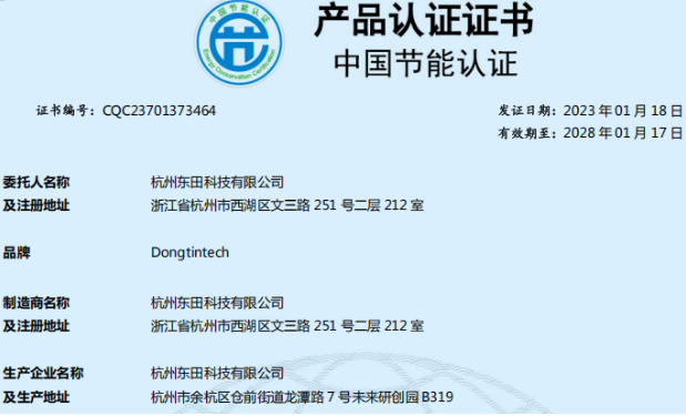 東田工控機(jī)節(jié)能認(rèn)證證書.png 東田工控機(jī)節(jié)能認(rèn)證證書.png
