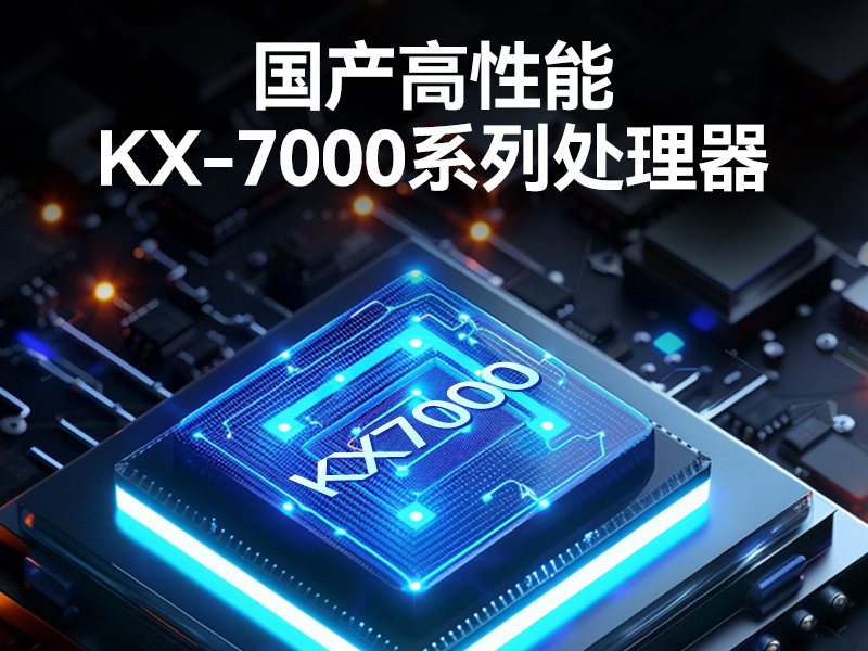 東田4U國產(chǎn)化工控機(jī),兆芯KX-7000系列CPU,原生支持麒麟/UOS系統(tǒng),DT-610L-MKX7KMB