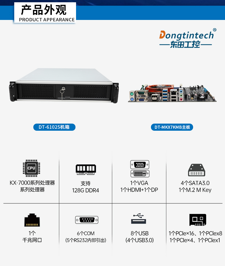 國產(chǎn)化2U工控機,兆芯KX-7000三顯輸出,智能交通邊緣計算主機,DT-61025-MKX7KMB.jpg 國產(chǎn)化2U工控機,兆芯KX-7000三顯輸出,智能交通邊緣計算主機,DT-61025-MKX7KMB.jpg