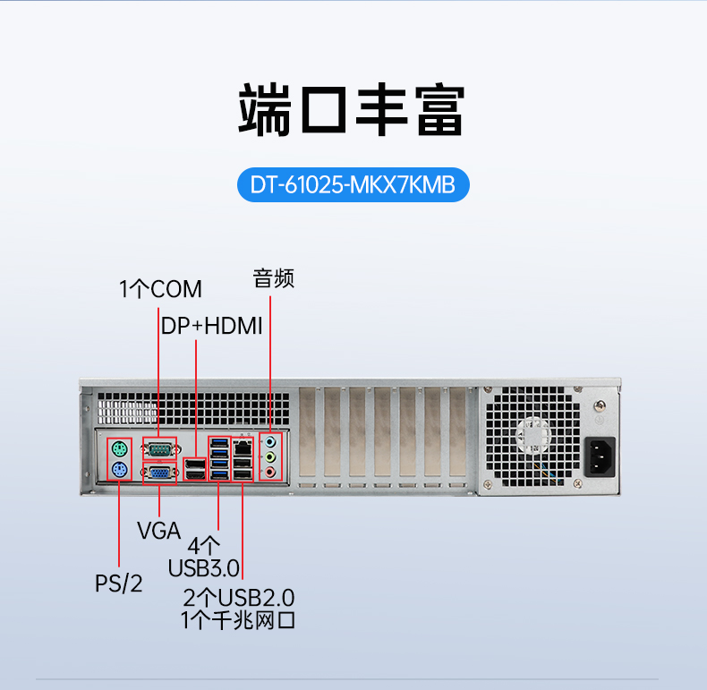國產(chǎn)化2U工控機,兆芯KX-7000三顯輸出,智能交通邊緣計算主機,DT-61025-MKX7KMB.jpg 國產(chǎn)化2U工控機,兆芯KX-7000三顯輸出,智能交通邊緣計算主機,DT-61025-MKX7KMB.jpg