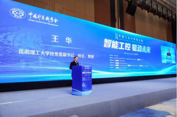 2025中國工業(yè)計(jì)算機(jī)大會(huì).png 2025中國工業(yè)計(jì)算機(jī)大會(huì).png
