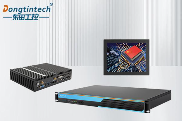 東田國產(chǎn)工控設(shè)備.png 東田國產(chǎn)工控設(shè)備.png