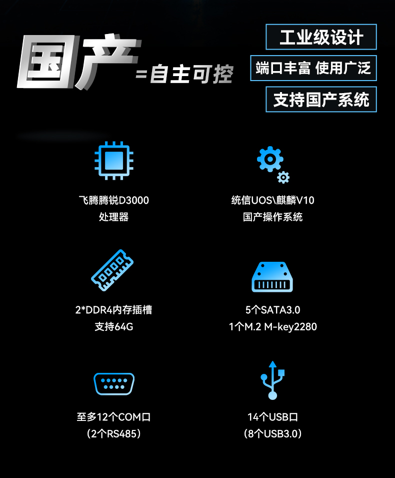 國產(chǎn)2U工控機(jī),飛騰騰銳D3000處理器主機(jī),工控機(jī)廠家,DT-61025-TD3KMB.jpg 國產(chǎn)2U工控機(jī),飛騰騰銳D3000處理器主機(jī),工控機(jī)廠家,DT-61025-TD3KMB.jpg