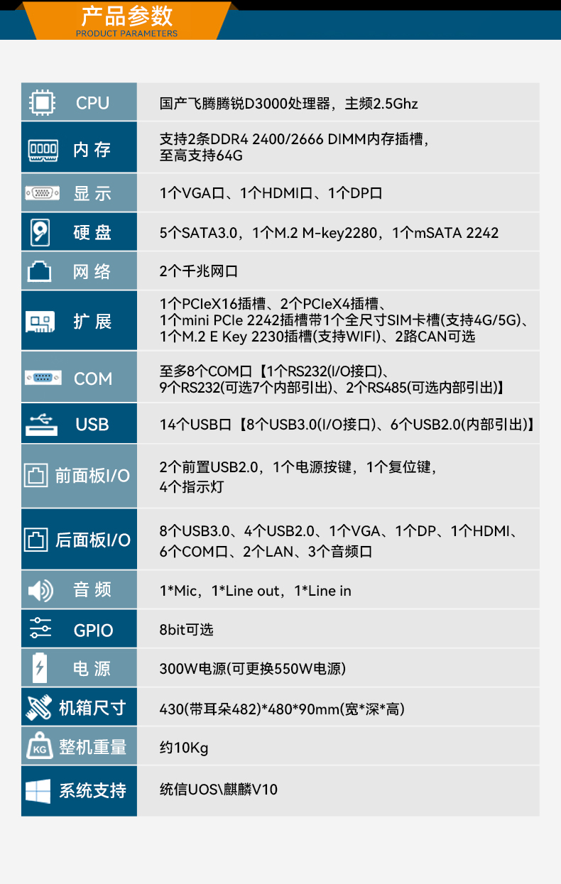 國產(chǎn)2U工控機(jī),飛騰騰銳D3000處理器主機(jī),工控機(jī)廠家,DT-61025-TD3KMB.jpg 國產(chǎn)2U工控機(jī),飛騰騰銳D3000處理器主機(jī),工控機(jī)廠家,DT-61025-TD3KMB.jpg