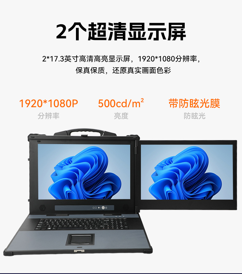 下翻雙屏便攜機(jī),17.3英寸酷睿多擴(kuò)展主機(jī),工業(yè)現(xiàn)場(chǎng)運(yùn)維.jpg