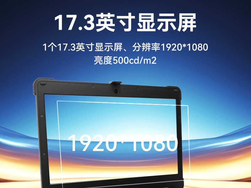 上翻單屏加固便攜機,電力線路巡檢電腦主機,DTG-1173CU-JQ470MC 