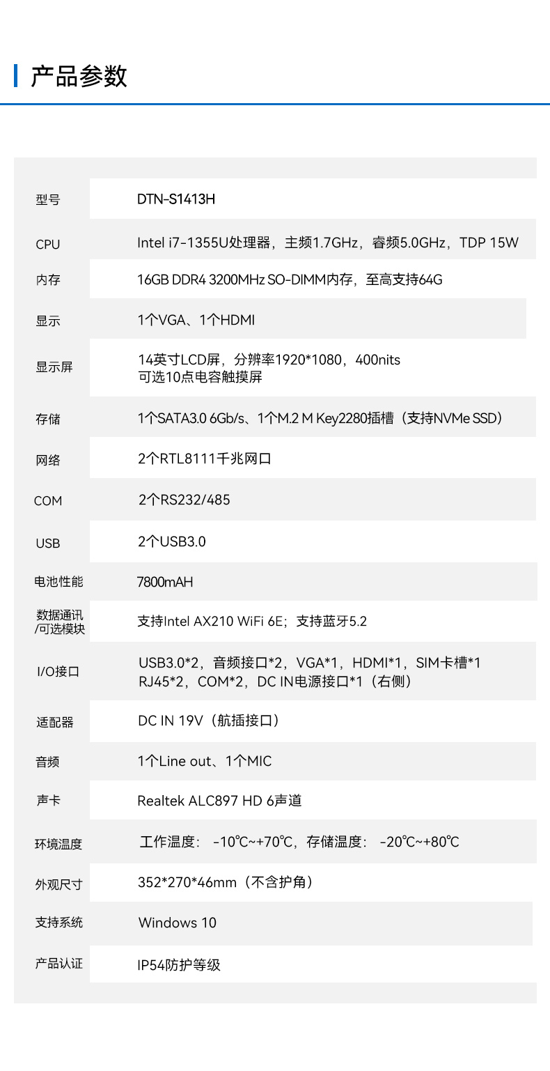 三防筆記本電腦,IP54防塵抗水寬溫工業(yè)筆記本,DTN-S1413H.jpg