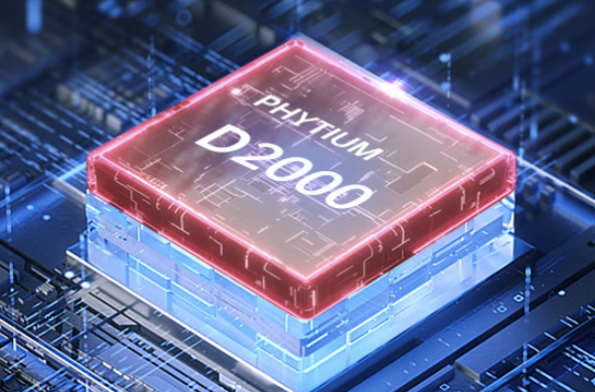 國產(chǎn)化飛騰D2000芯片.png 國產(chǎn)化飛騰D2000芯片.png