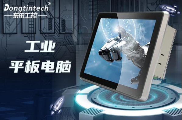 東田工業(yè)平板電腦.png 東田工業(yè)平板電腦.png