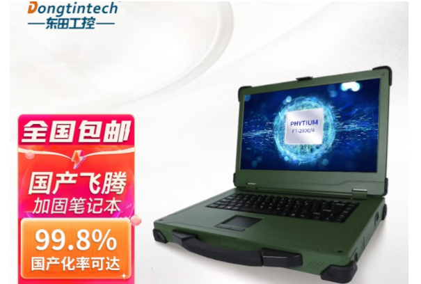 東田全國產(chǎn)加固筆記本電腦.png