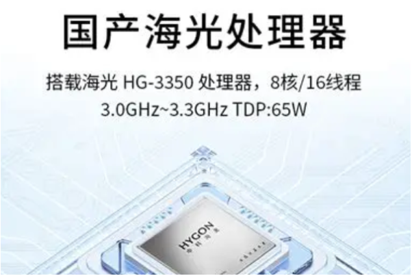國產化海光處理器.png 國產化海光處理器.png