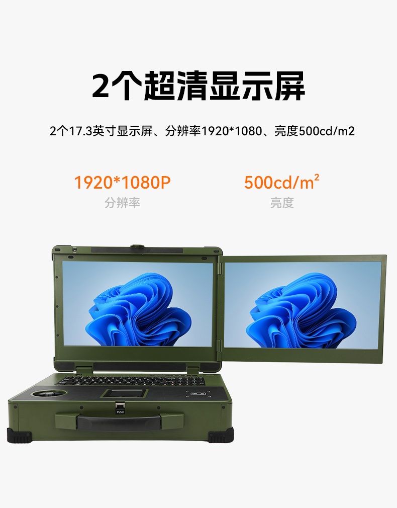17.3寸雙屏加固機(jī),酷睿9代帶搖桿便攜機(jī),DTG-2173CRG-JH310MC1.jpg