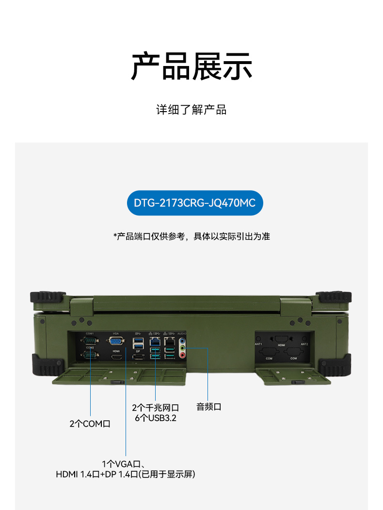 17.3寸雙屏加固機(jī),酷睿9代帶搖桿便攜機(jī),DTG-2173CRG-JH310MC1.jpg