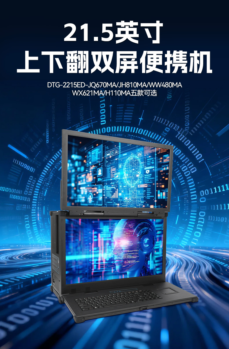 工業(yè)雙屏便攜機(jī),3個(gè)2.5G網(wǎng)口多擴(kuò)展加固本,DTG-2215ED-JQ670MA.jpg