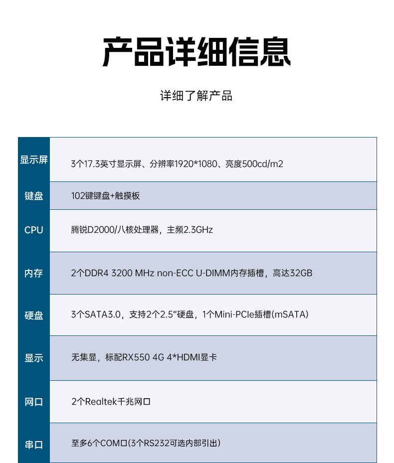 17.3寸三屏便攜加固機,飛騰D2000信創(chuàng)一體機,DTG-3173CU-BD2KMC.jpg