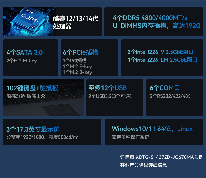 三屏便攜式工作站,3個2.5G網(wǎng)口多擴展加固機,DTG-S1437ZD-JQ670MA.jpg