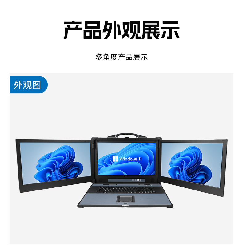三屏便攜式工作站,3個2.5G網(wǎng)口多擴展加固機,DTG-S1437ZD-JQ670MA.jpg