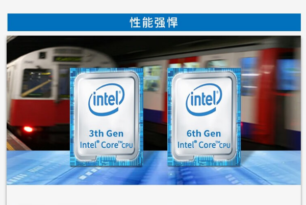 嵌入式工控機(jī)性能.png 嵌入式工控機(jī)性能.png